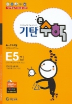 기탄 큰수학 E단계 5집